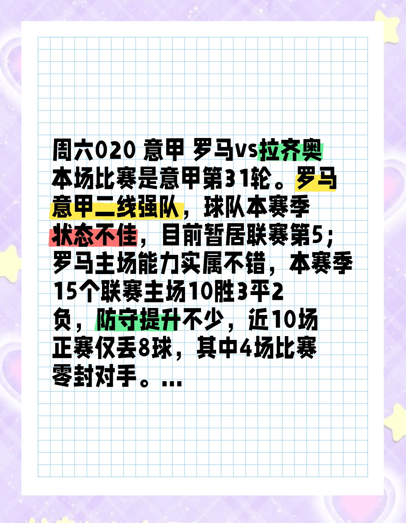 意甲赛事激情澎湃，谁将成为焦点？