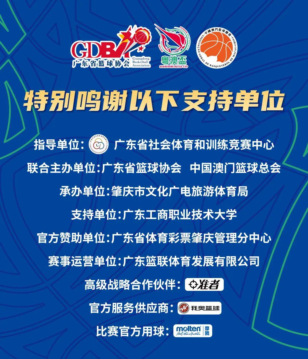 广东成功扳回一盘：队员备战全力以赴，展望下一场比赛的简单介绍