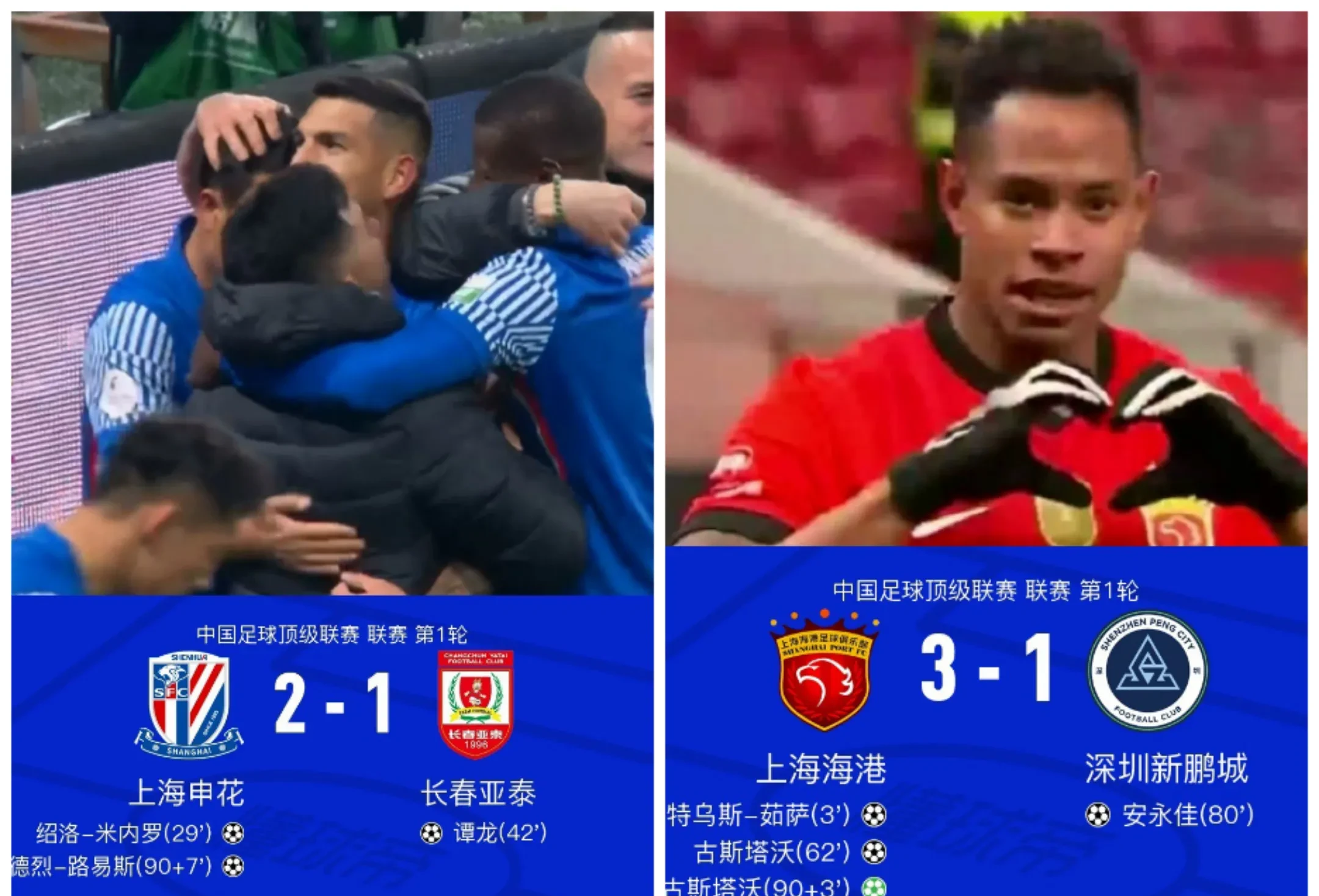 关于上海申花客场不敌广州富力，遭遇两连败的信息