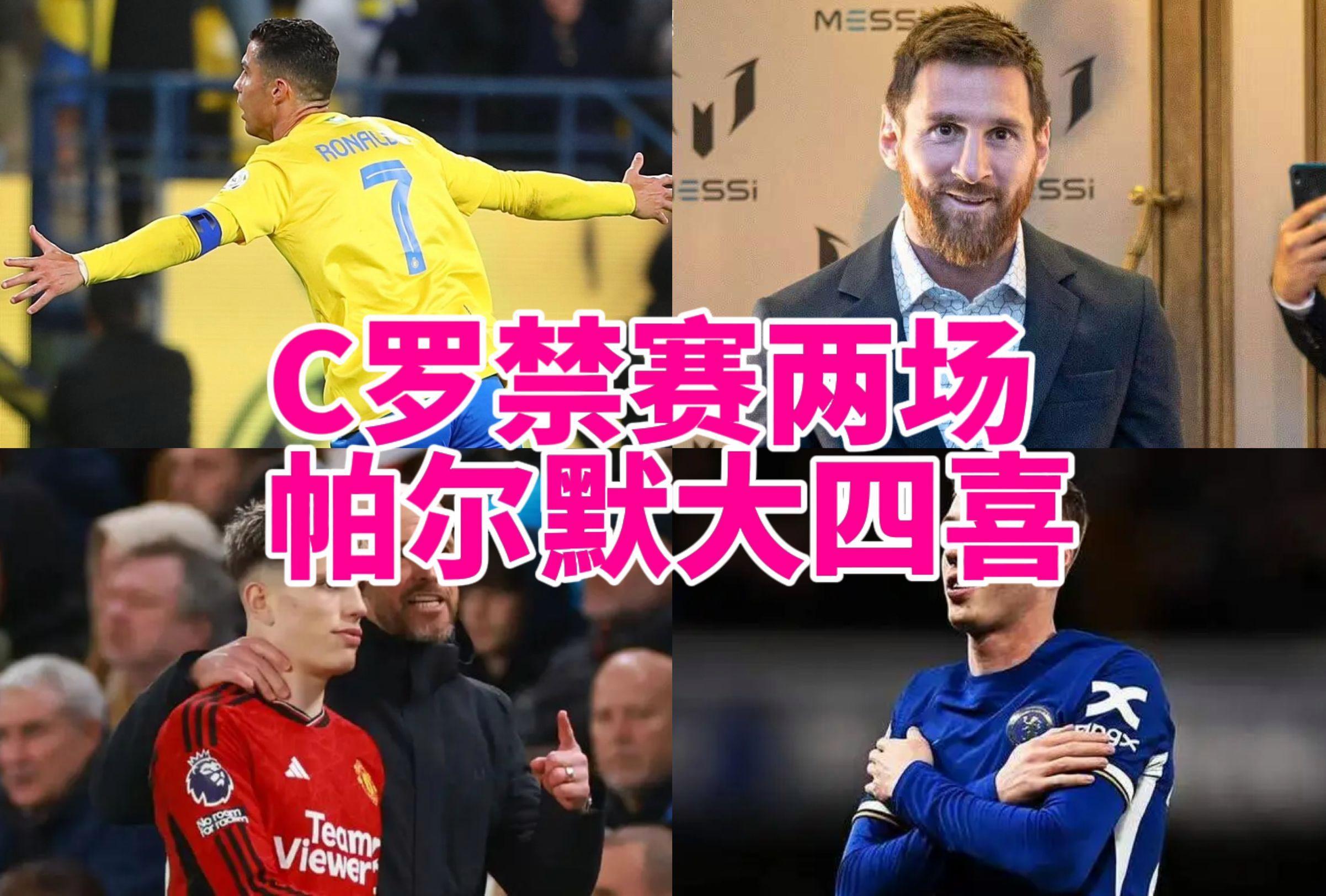 爱游戏在线-英超重磅对决：C罗迎战梅西，官方公布名单