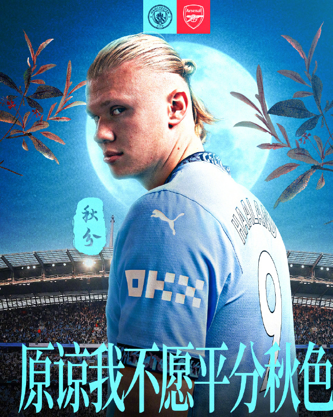 包含曼城客场大胜阿森纳，榜首稳坐不动的词条