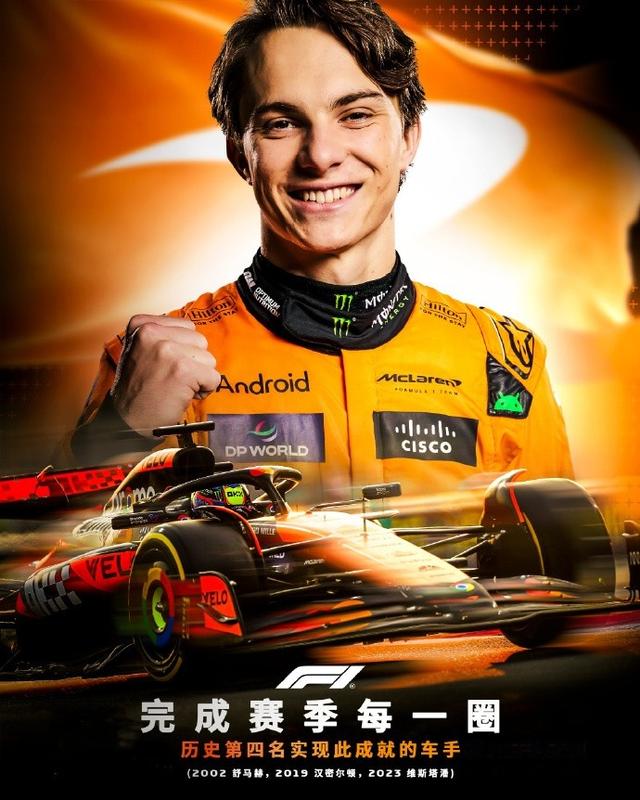 关于迈凯伦力克哈斯车队，皮亚斯特里点燃赛场的信息