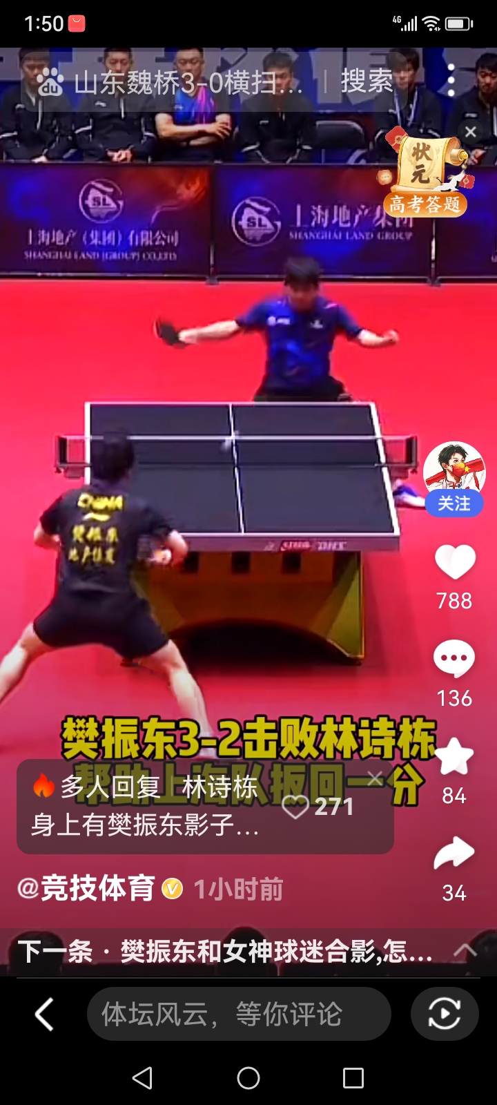 爱游戏入口-日本队碾压葡萄牙队，樊振东统治全场